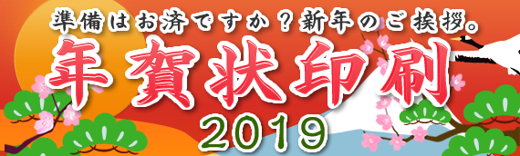 2019年賀状