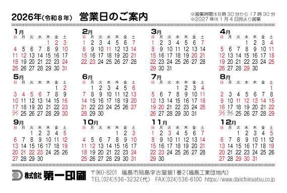 2026�N�̉c�Ɠ��J�����_�[