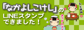 なかよしこけしのLINEスタンプできました